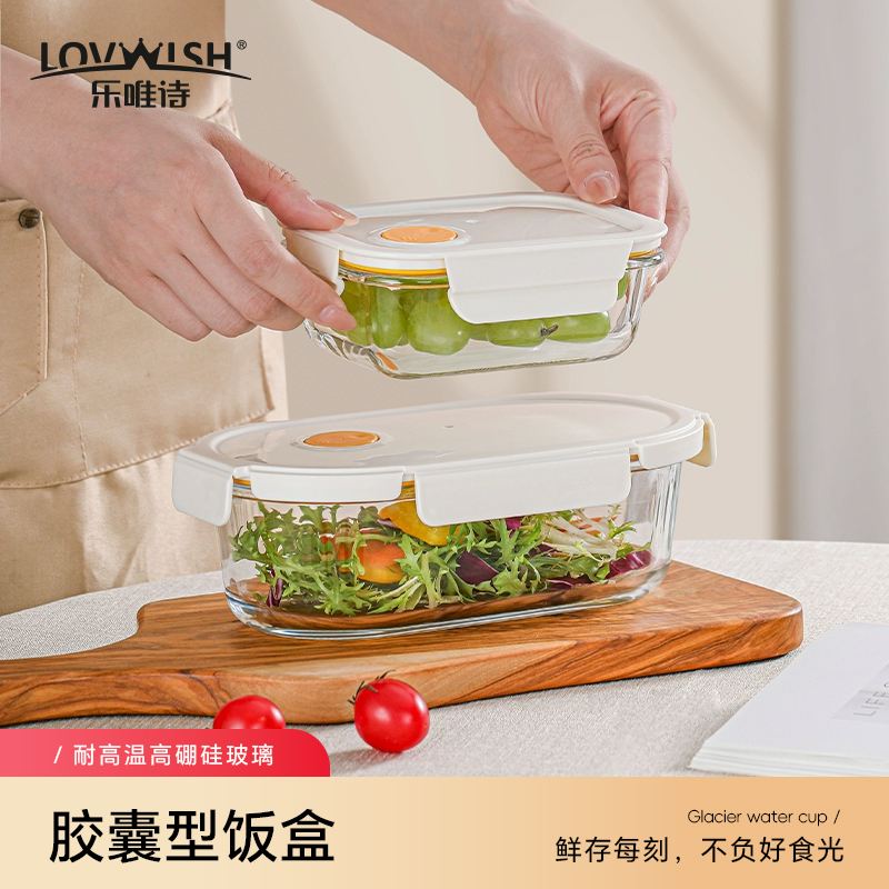 乐唯诗轻奢保鲜盒高硼硅玻璃