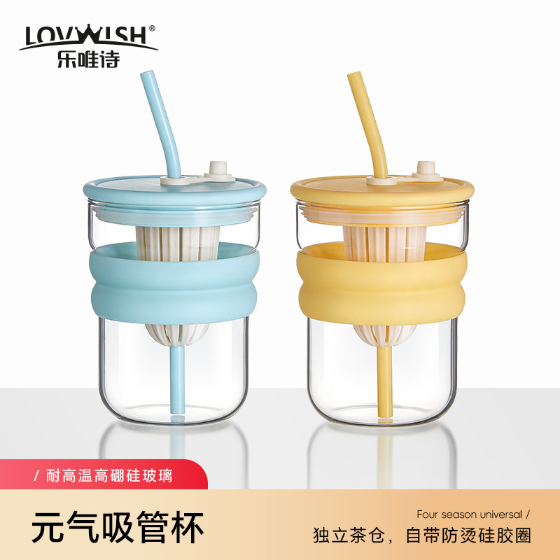 乐唯诗元气吸管杯高硼硅玻璃耐高温防烫茶水分离杯吸管杯咖啡果汁