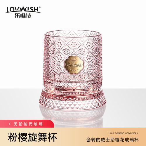 乐唯诗旋转樱花水杯威士忌杯