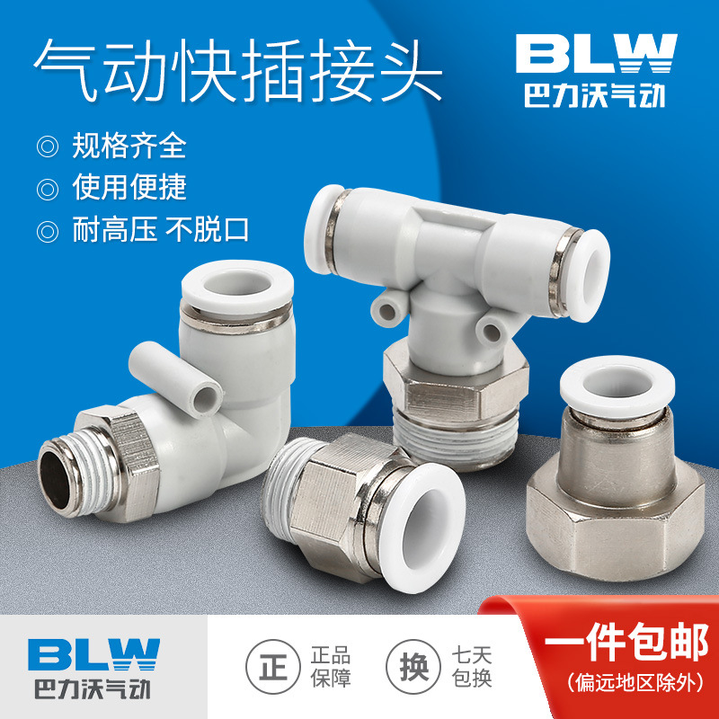气动快速接头PC螺纹直通PCF内螺纹PL弯头PB外丝气管软管快插接头