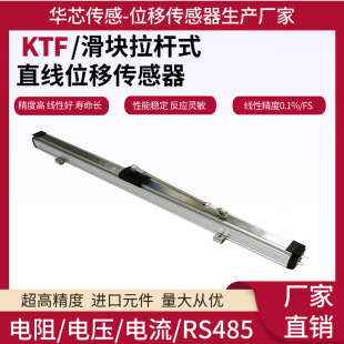 直線位移傳感器注塑機電子尺壓鑄機電阻尺位置尺 KTF1滑塊式