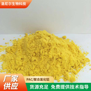 聚合氯化铝 氯化铝PAC絮凝剂 河水净化固体污水处理聚合氯化铝碱式