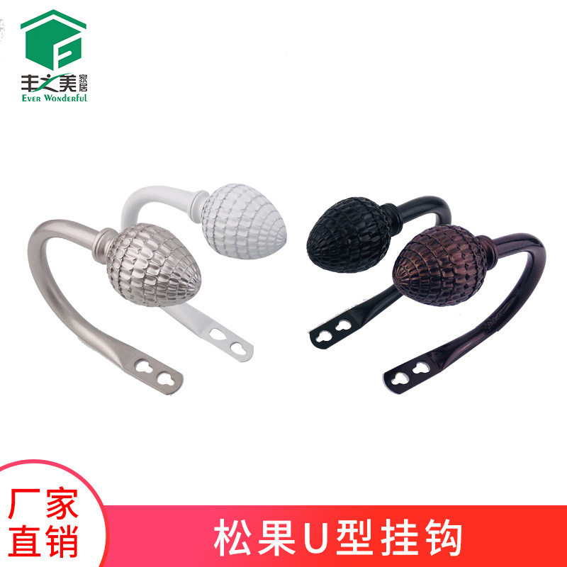 窗帘配件松果U型挂钩绳扣现代简约跨境厂家铁制烤漆布帘绳钩绑带