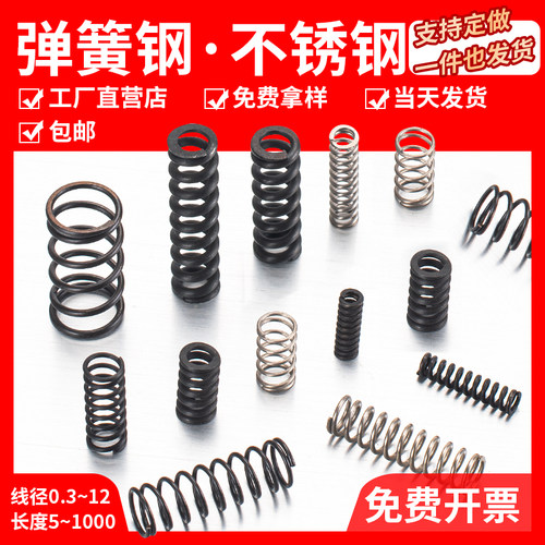 压簧弹簧钢不锈钢12小时发货