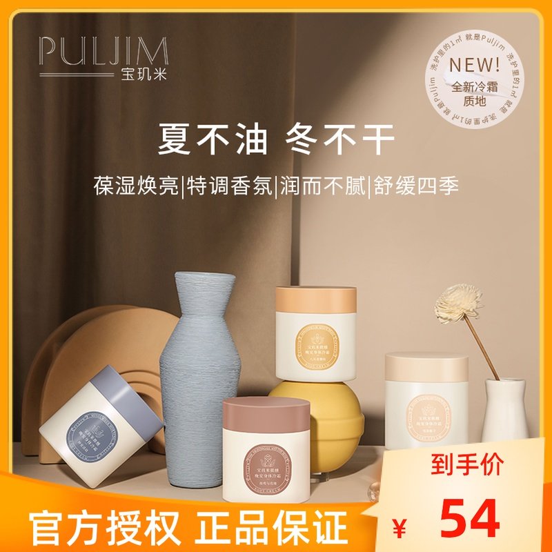 宝肌米身体乳栀子花香水的简单介绍