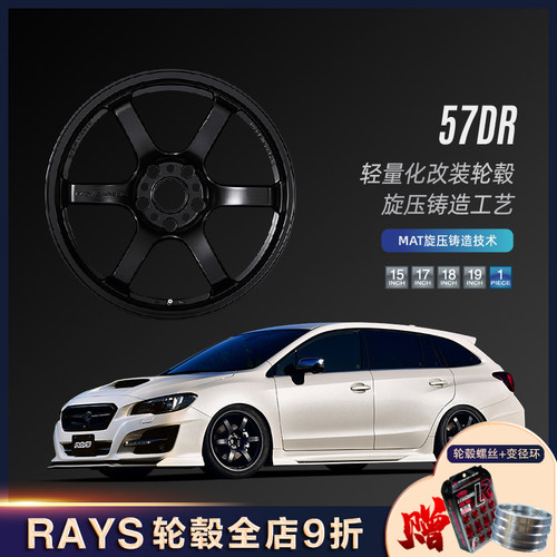 Rays57DR日本进口JDM改装轮毂