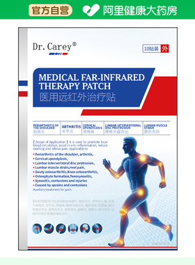 【阿里健康自营】Dr.Carey医用远红外治疗贴90mmx120mm