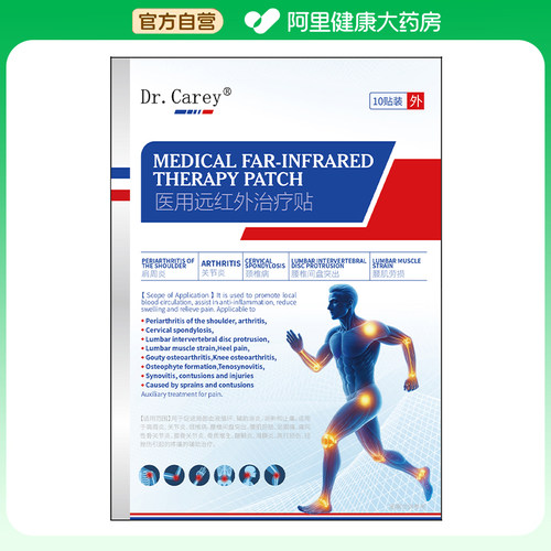 Dr.Carey医用远红外治疗贴90mmx120疼痛突出止痛腰椎颈椎贴膏膏药