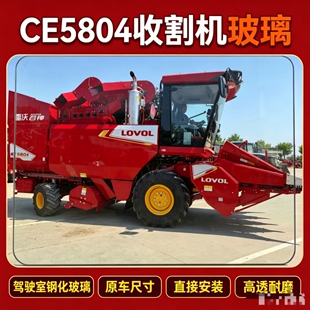 雷沃谷神收割机玻璃CE5804.6304GM100左右车门钢化玻璃