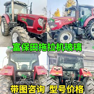 适用于富保田拖拉机玻璃1504/2104/1804/2204驾驶室玻璃钢化玻璃