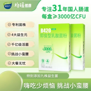 均瑶健康B420益生菌大人成人体重管理瘦子菌10条益生元肠胃非调理