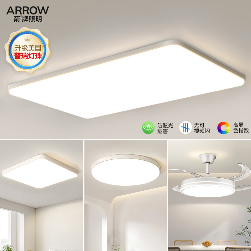 箭牌客厅主灯2026新款护眼吸顶灯现代简约大气灯具全屋套餐组合,家装灯饰光源,客厅吸顶灯,淘宝优惠券,粉丝福利购,淘宝优惠卷