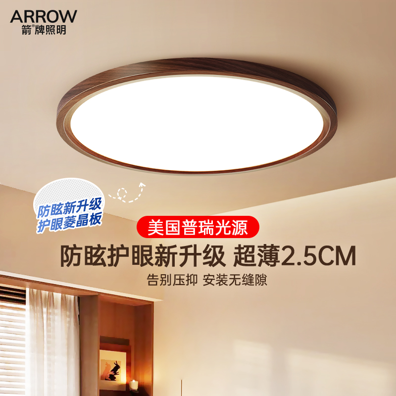 箭牌全光谱简约中古卧室吸顶灯