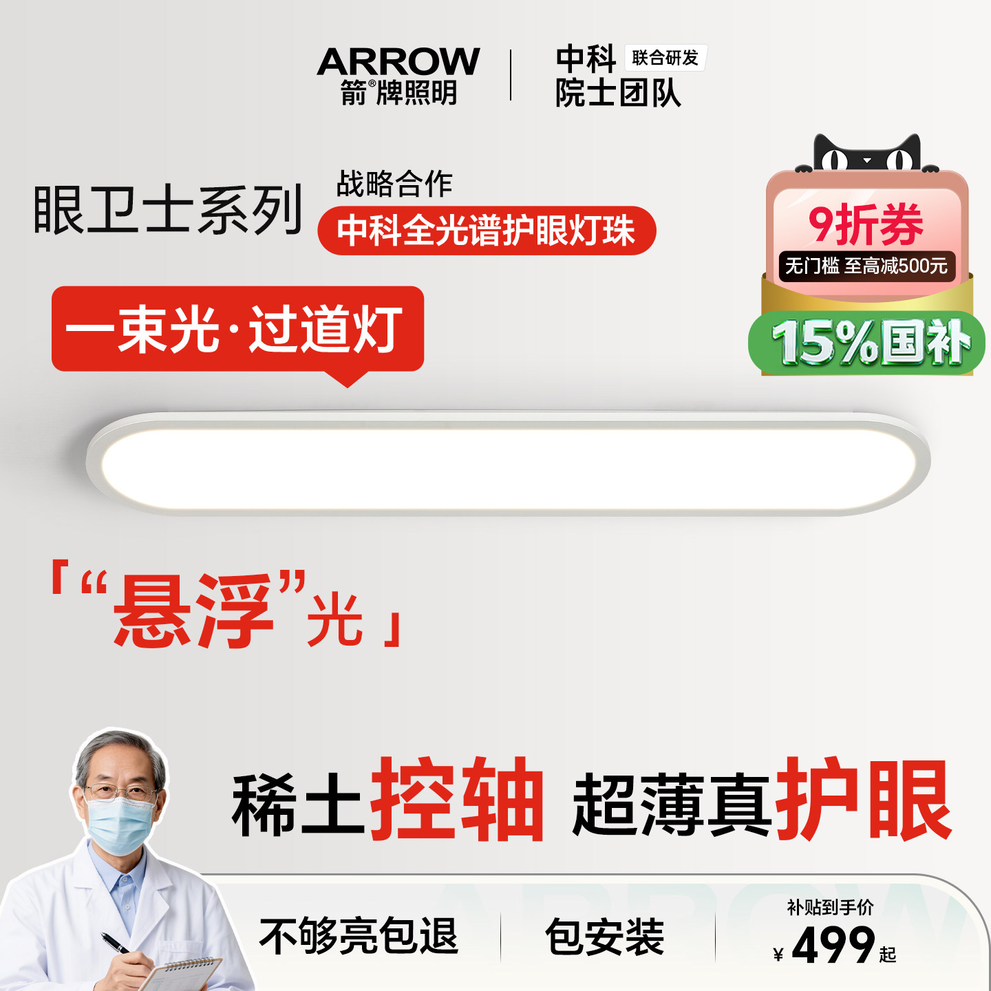 箭牌眼卫士中科稀土简约现代长条灯过道灯走廊玄关阳台护眼吸顶灯