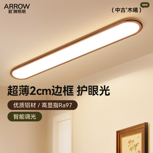 箭牌中古风胡桃木超薄过道吸顶灯