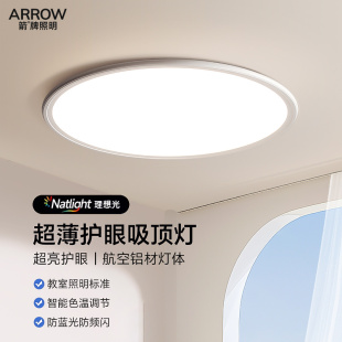 箭牌护眼超薄卧室灯吸顶灯led圆灯主灯简约现代房间阳台客厅灯具