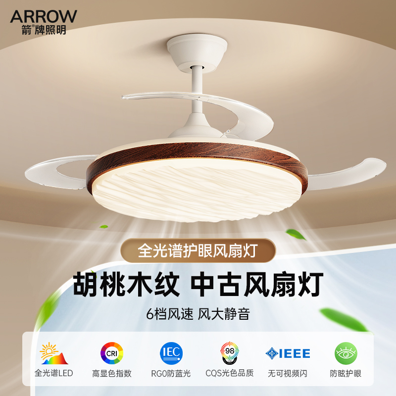 箭牌胡桃木奶油风隐形风扇灯