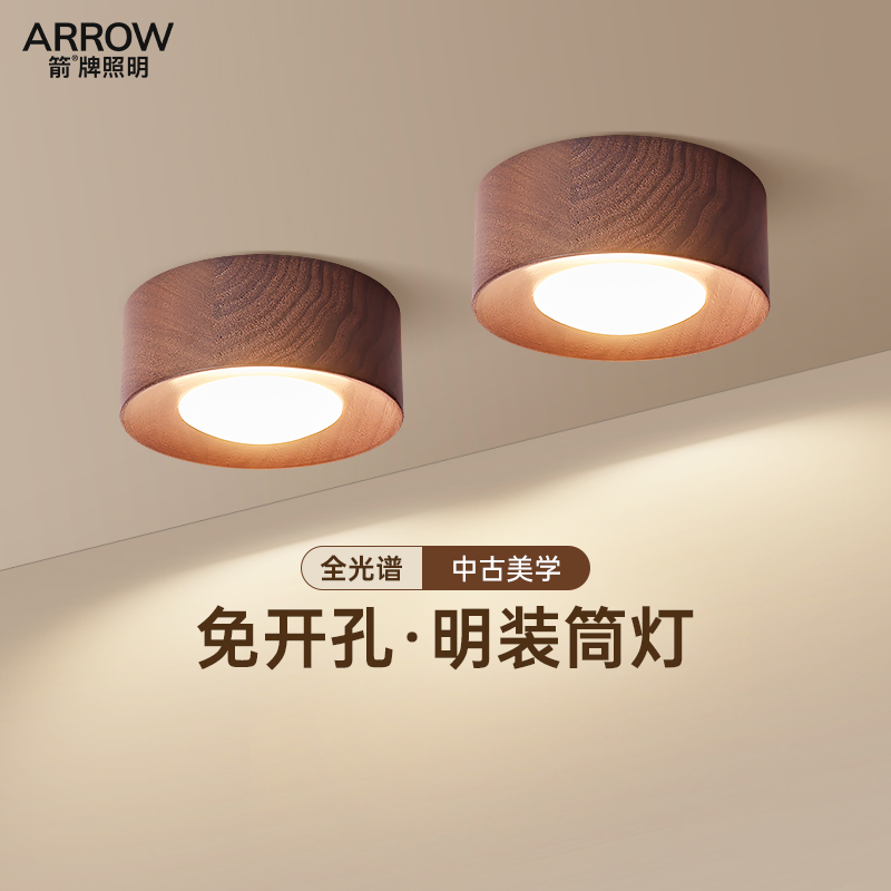 箭牌胡桃木色中古风过道明装筒灯