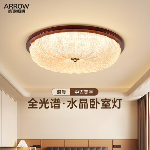 箭牌中古风水晶卧室灯护眼吸顶灯