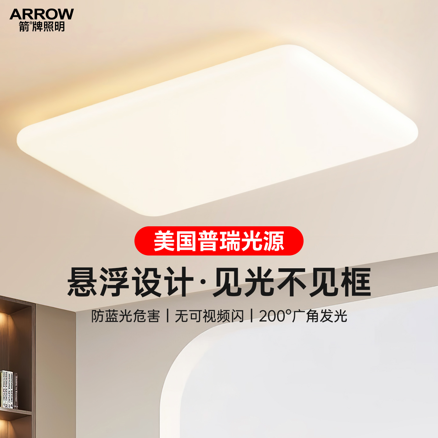 箭牌悬浮客厅吸顶灯超亮中山灯具