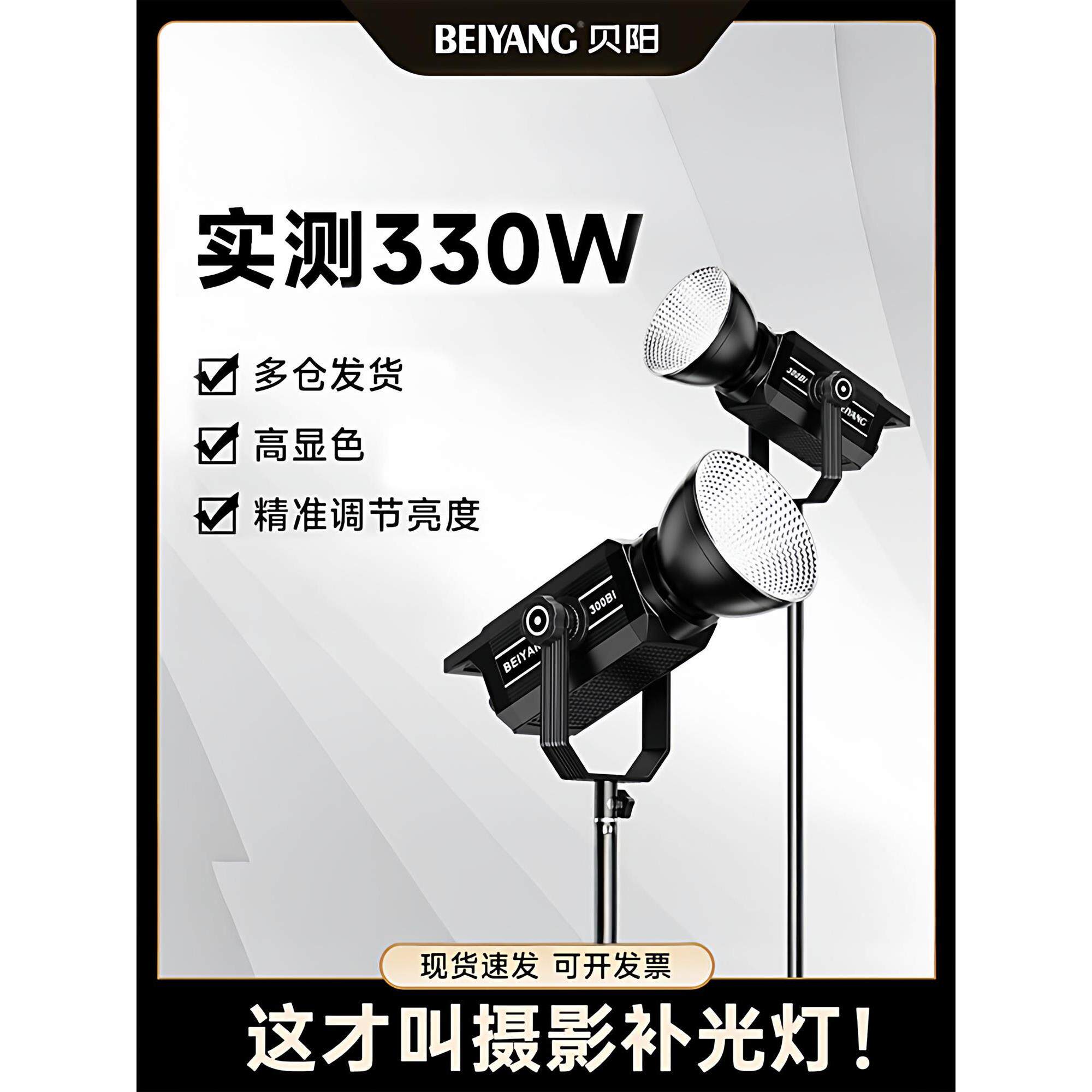 贝阳330W摄影补光灯摄影棚拍摄专用主播美颜打光灯拍摄珠宝灯光