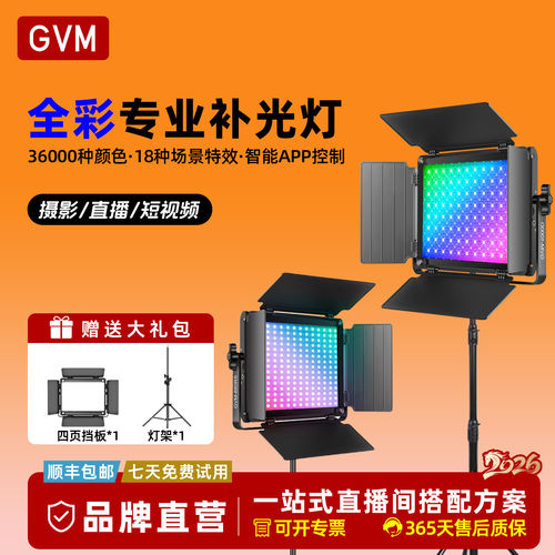 GVM双色温补光灯舞蹈直播灯