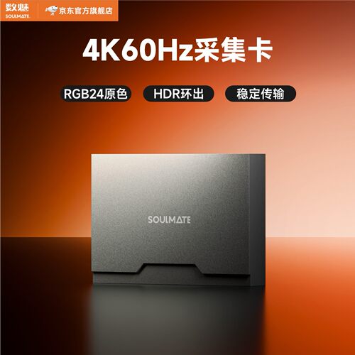 数魅 征途 视频采集卡 LiveBox UHD80 Pro