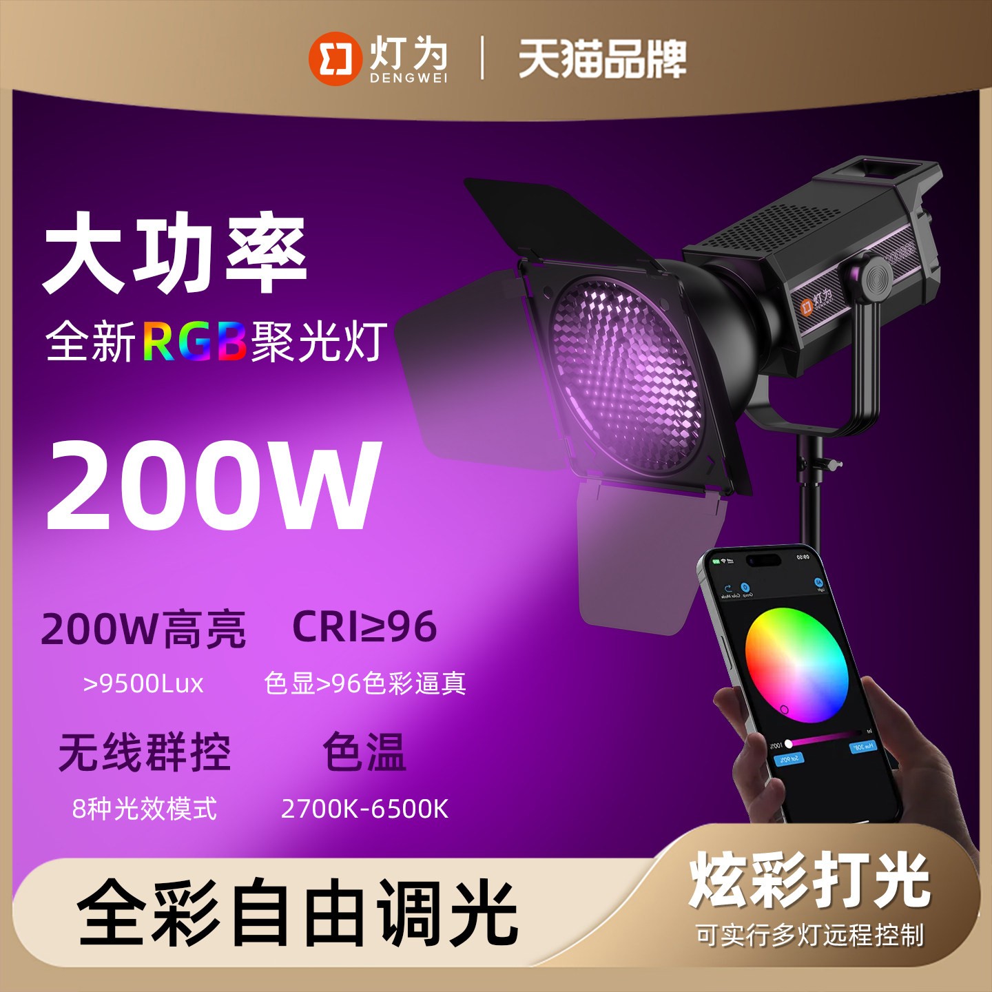 灯为KK200RGB直播补光灯