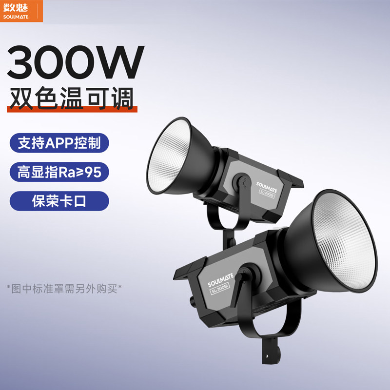 数魅拓界300W&200W直播补光灯