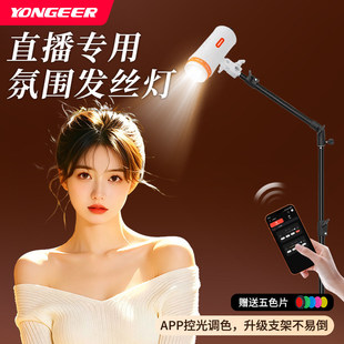 YONGEER M90Pro发丝灯人鱼姬灯顶灯神明少女灯多彩聚光灯直播氛围