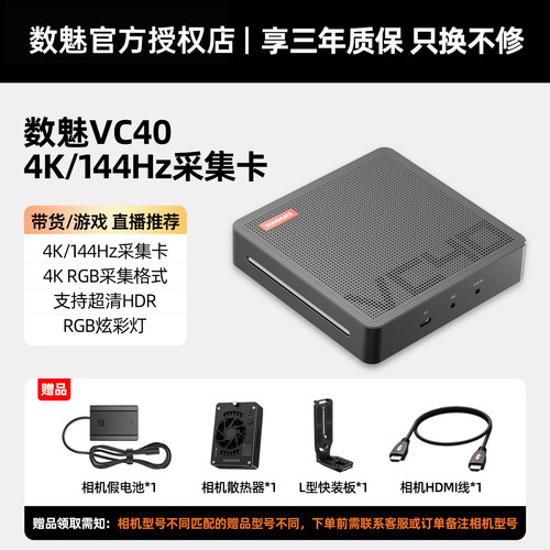 数魅VC40直播采集卡4K相机高清