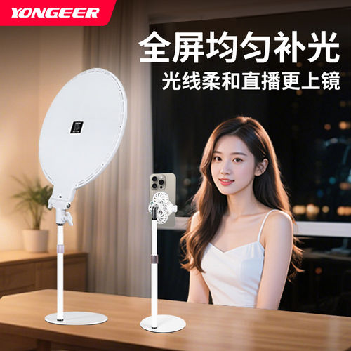 YONGEER影格全面屏直播灯