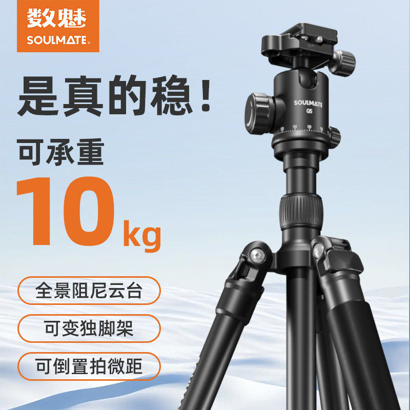 数魅A254P+Q5便携专业三脚架