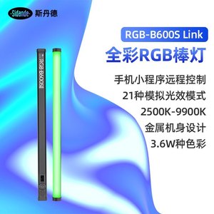 斯丹德RGB摄影补光灯B600S拍照柔光灯室内棒灯网红直播间氛围led
