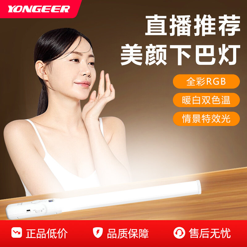 YONGEER M10RGB棒灯主播下巴补光灯直播颈纹打光灯网红专用美颜灯