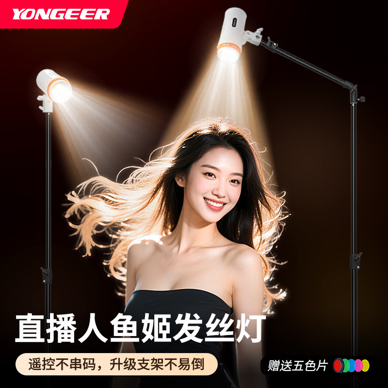YONGEER影格人鱼姬发丝灯