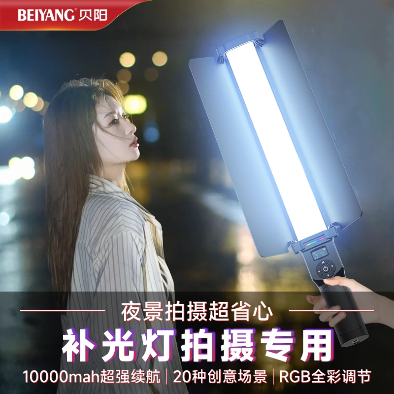 贝阳RGB摄影棒灯便携式