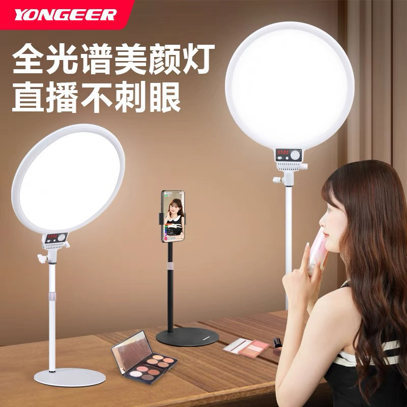 YONGEER YG30全光谱直播美颜补光灯主播专用面光灯拍视频打光人像