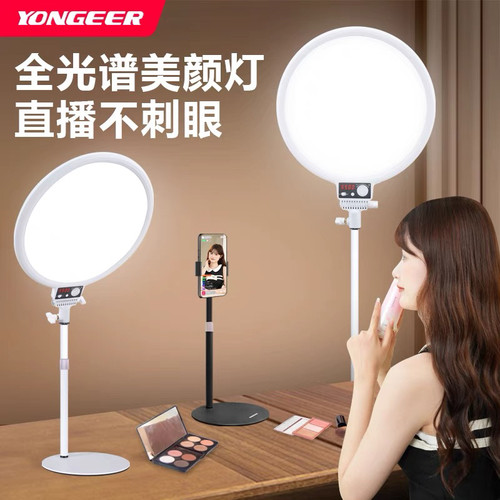 YONGEER YG30全光谱直播美颜补光灯主播专用面光灯拍视频打光人像