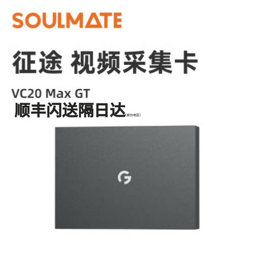 数魅VC20MaxGT高清采集卡