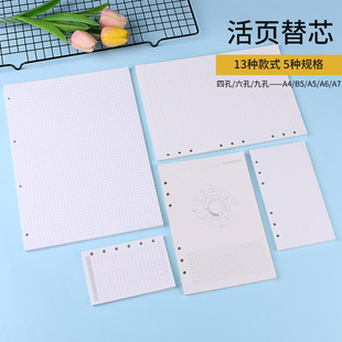 A5A6A7方形笔记本活页替芯格纹点状空白活页本内芯手账内页补充装