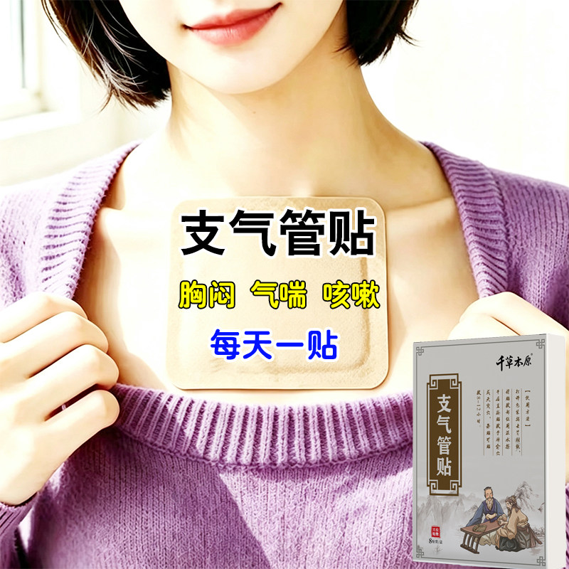 慢专管焱胸短气咳气闷痰痒干性咳咙喘干用支贴气膏多嗽支贴气管喉