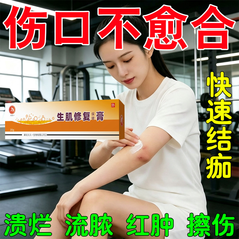 伤肿不溃脓愈烧口合烂流疼痛红伤擦伤摔生伤肌伤膏用护理快结痂烫