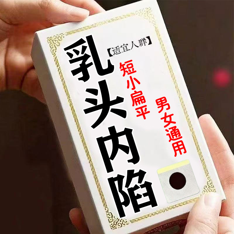【每天一贴】乳头矫正贴乳头内陷先天性乳头凹陷短小凸出变大美胸