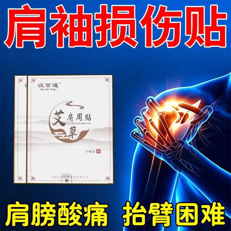 肩劳周损肩焱膀僵抬难臂困肩损用麻硬木疼肩膀活动周肩袖伤限受痛