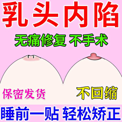 乳头内陷矫正器贴少女孕妇哺乳期发育不良乳头牵引器乳头短小变大