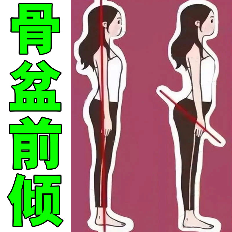 骨盆前倾矫正贴修复产后小腹突出盆骨前倾收假胯瘦肚子纠正调整贴