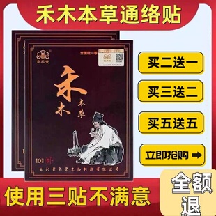（官网正品）宣禾堂禾木本草通络贴外用中老年黑膏贴