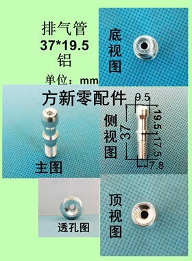 压力锅通用配件排气管37*19.5铝