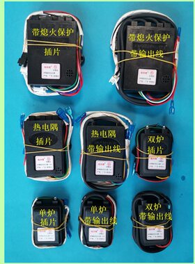 燃气煤气炉具电子脉冲点火器